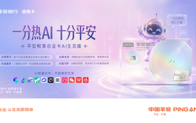 平安悦享白金信用卡AI生活版，“全场景AI信用卡”终于来了！