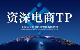 兴长信达：从数字营销看未来电商品牌的转型升级