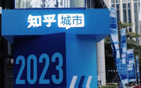 壹深圳 × 知乎城市智慧创新嘉年华圆满落幕